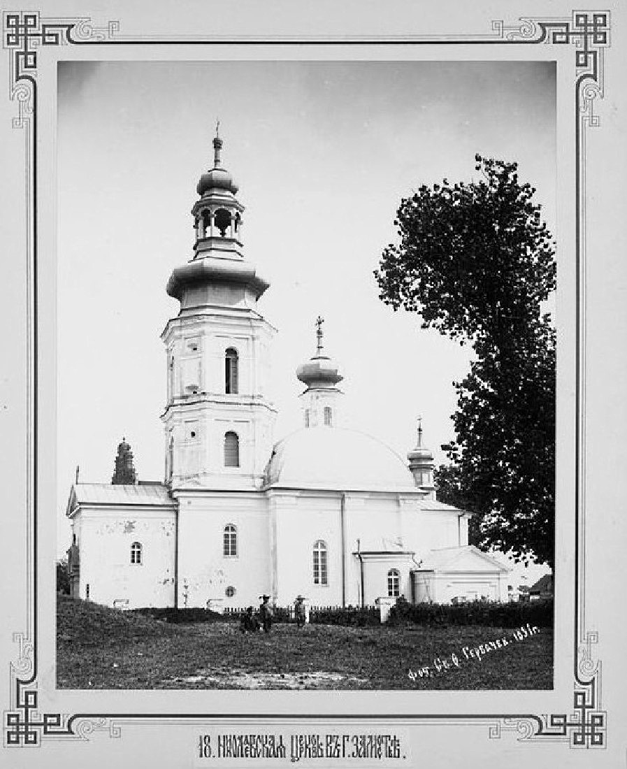 Fot. nr 1 Cerkiew pw. Św. Mikołaja w Zamościu pod koniec XIX wieku